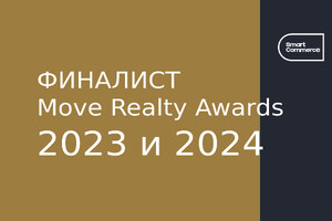 SMART Cветлановский на Move Realty Awards 2024